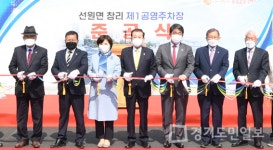 인천 강화군, 선원면 창리 1공영주차장 준공