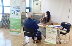 광역주거복지센터, 공공임대주택 이주 상담 시작