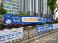 시흥시 대야·신천행정복지센터,  긴급복지지원제도 집중 홍보