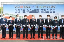 안산 수소 시범도시 착공식