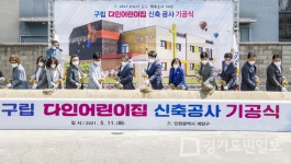 인천 계양구립 다인어린이집 기공식