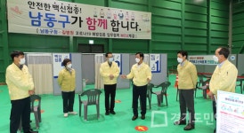 인천 남동구, 제2예방접종센터 6월1일 개소