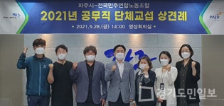 파주시-공무직 노조 단체교섭 상견례