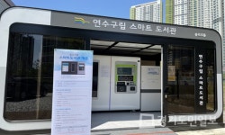 인천 연수구, 스마트 도서관 개관 운영 시작