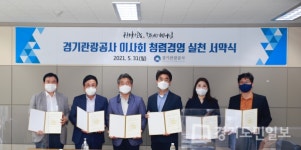 경기관광공사, 이해충돌 방지 청렴 서약식 개최