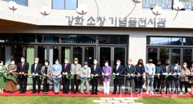 강화소창전시관 준공식 개최