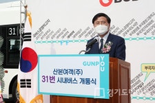 군포시, 산본여객 31번 버스 운행 시작