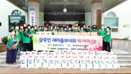 안성시 삼죽면 새마을부녀회 솔선수범