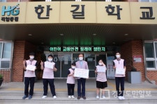 사회복지법인 한길복지재단 한창섭 이사장 어린이 교통안전 챌린지 동참 