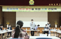 인천시교육청, 도서지역 학교 발전 의견 나눠