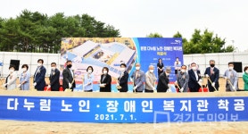 파주시 운정 다누림 노인·장애인복지관 착공