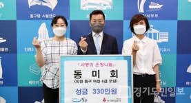 인천 동구청 여성 6급 공무원 모임 동미회 장학금 기탁 