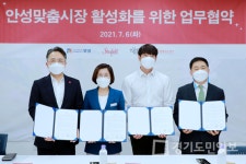 안성맞춤시장 활성화 업무협약