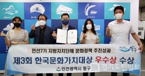 인천 동구, 한국문화가치대상 우수상 수상