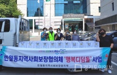 안산시 상록구 반월동 지역사회보장협의체  사랑의 여름김치 50가정 나눔