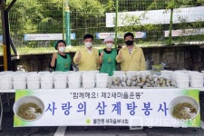동두천시 불현동-부녀회, 건강한 여름나기 삼계탕 제공