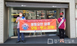 용인 수지구, 사회적 거리두기 4단계 홍보