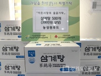 농성원푸드, 삼계탕 레토르트 500개 후원