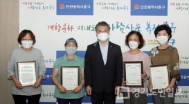 인천 중구, 어린이놀이터 안전지킴이 위촉