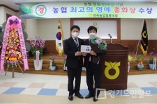 연천 전곡농협, 농협 최고 권위 총화상 수상