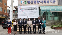 광명시 철산사회복지관 재개관