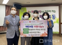수원시 영통구 매탄4동 어린이집, 풍성한 한가위를 위한 후원금 기부 릴레이