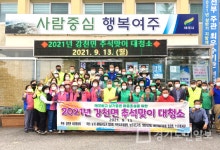 여주 강천면 추석맞이 대청소