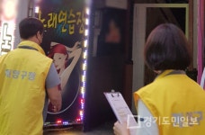 인천 계양구, 노래연습장 등 특별방역점검
