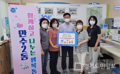 인천 남동구 만수2동, 추석맞이 온누리상품권 지원
