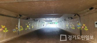 인천 부평구, 지하보차도 경관개선 마무리