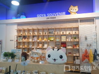 고양시 캐릭터 및 독창적인 관광기념품을 발굴 위한 공모전