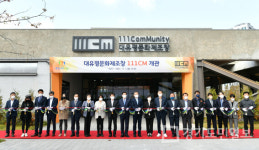 수원시 복합문화 공간 111CM 개관...옛 연초제조창 건물 리모델링