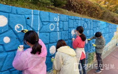 의왕 왕곡초 6학년 학생들 학교 담장 벽화그리기 참여