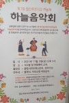 제1회 철산푸르지오하늘채 하늘음악회 개최... 광명시민오케스트라 참여