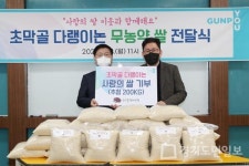 군포시, 다랭이논 무농약 쌀 200㎏ 가야종합사회복지관에 전달