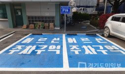 강화군, 교통약자 배려 주차구역 공영주차장 27개소에 148면 조성 