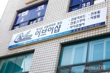 [스마트모빌리티] 불편해도 "다~ 살아요" 이브이샵 강남점