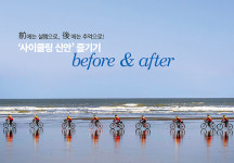 사이클링 신안 즐기기