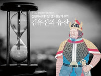진천에서 태어난 삼국통일의 주역 김유신의 유산