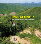 이윤기의 탐사투어-양평군 단월면 MTB 코스