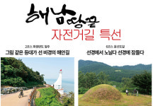 해남땅끝 자전거길 특선