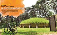 경주 자전거여행❶-왕들의 길 - 35km에 18기의 왕릉이!