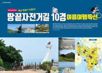 땅끝자전거길 10경 여름여행특선