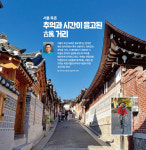 mini벨로 BIG투어 ㉓-서울 북촌