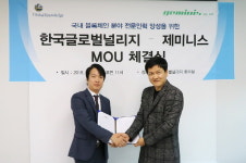제미니스, 한국글로벌널리지와 블록체인 전문 인재 양성을 위한 MOU 체결