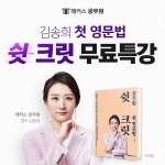 해커스공무원 김송희 강사 첫 영문법 무료특강