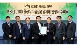 한국품질재단, 국내 첫 항공우주 품질경영시스템 인증기관으로 지정