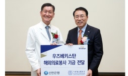 신한금융, 서울대 치과병원과 ‘해외 의료봉사’ 실시