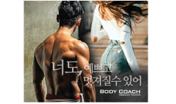 바디코치 10호점 ‘인계동pt’ 오픈기념 이벤트