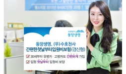 동양생명, 입원비 첫날부터 보장하는 ‘수호천사간편한첫날부터입원비보험’ 출시